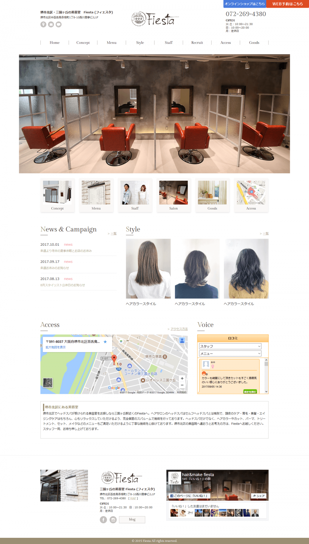 ホームページ制作実績　[美容室] Fiesta 様